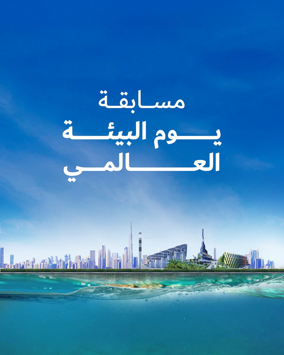 DEWA | Official Page tweet media