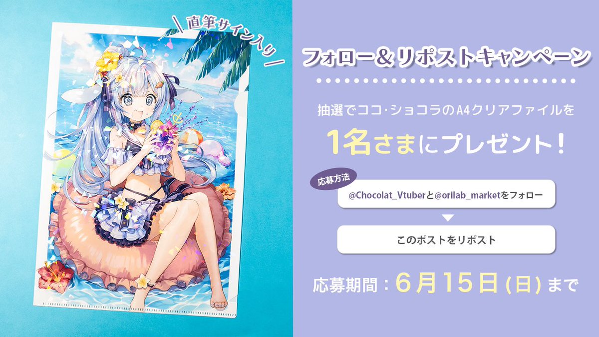 ココ・ショコラ🍫🎨 YouTube収益化剥奪された/ぶいかふぇありがとう😭 (@chocolat_vtuber) on Twitter photo 💖4周年記念グッズNEWs💖´-
オリラボ様(<a href="/orilab_market/">オリラボマーケット【公式】オリジナルグッズ販売</a>)にて…
記念グッズが発売されました.ᐟ.ᐟ
🈁market.orilab.jp/user/660bf6db8…
️ ◤◢◤⚠️ビッグNews ②⚠️ ◢◤◢
"直筆サイン入りクリアファイル"
プレゼントイベント開催.ᐟ.ᐟ
このポストを💖♻️で応募完了.ᐟ
当てろぉ( '-' )スゥーッ⤴⤴ 💖4周年記念グッズNEWs💖´-
オリラボ様(<a href="/orilab_market/">オリラボマーケット【公式】オリジナルグッズ販売</a>)にて…
記念グッズが発売されました.ᐟ.ᐟ
🈁market.orilab.jp/user/660bf6db8…
️ ◤◢◤⚠️ビッグNews ②⚠️ ◢◤◢
"直筆サイン入りクリアファイル"
プレゼントイベント開催.ᐟ.ᐟ
このポストを💖♻️で応募完了.ᐟ
当てろぉ( '-' )スゥーッ⤴⤴