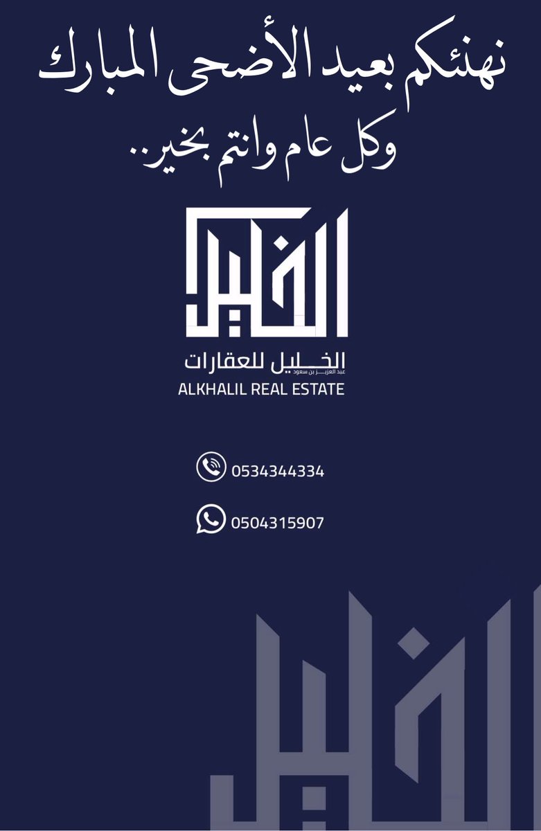 كل عام وانتم بخير .بمناسبة #عيد_الأضحى_المبارك