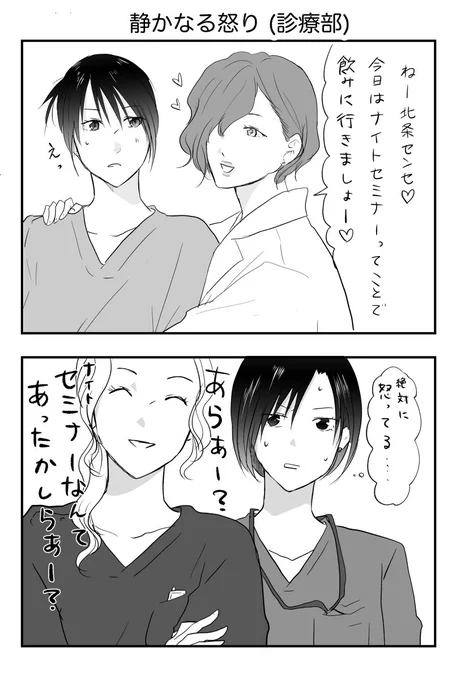 女医のせめぎ合い
#創作百合 