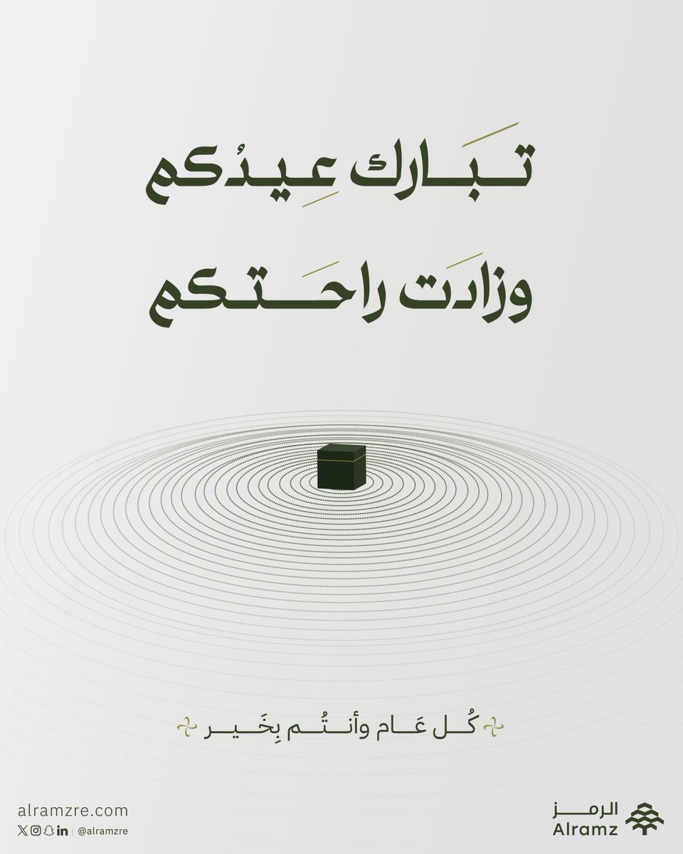 الحمد لله الذي بلَّغ الحجاج بيته الحرام، وأكرمهم بزيارة المشاعر

 والحمد لله الذي بلغنا العيد وفرحته وأتم علينا نعمته🤍

سائلين الله أن يتقبل حجهم، ومنا ومنكم صالح الأعمال.