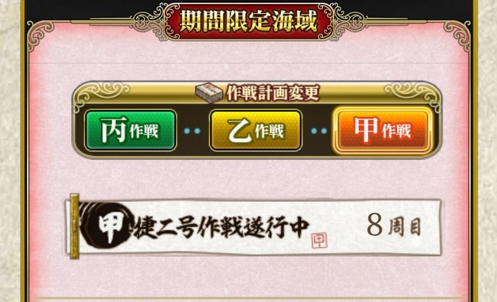 やっと甲勲章付き矢矧引けた
_(:3」∠)_
丙8周乙5周甲8周しましたが、結局掃討戦一回も光らんかった😭今日は道中も全く光らず…
少し残念ですがイベ海域はひと区切りです