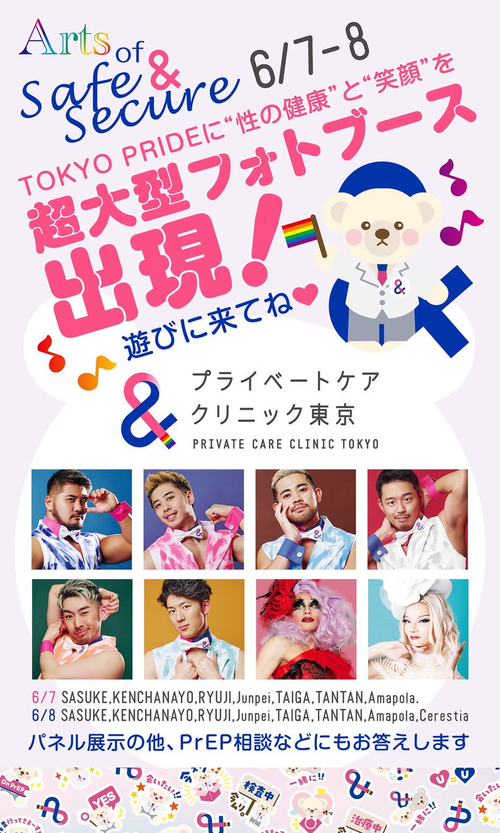 PrEP bear (@pcctbear) on Twitter photo 6/7土,6/8日 11:00-18:00 代々木公園
TOKYO PRIDE <a href="/Tokyo_R_Pride/">東京レインボープライド #TRP</a>
GOGOBOY6名
DRAGQUEEN2名大集合📸🌈
カラフルな衣装に注目!
ブースでは大型フォトブースや展示企画も盛りだくさん!
#プライベートケアクリニック東京
ブース🟥RED-11🟥に遊びに来てね🎉
あなたの「性の健康管理」の第一歩を 6/7土,6/8日 11:00-18:00 代々木公園
TOKYO PRIDE <a href="/Tokyo_R_Pride/">東京レインボープライド #TRP</a>
GOGOBOY6名
DRAGQUEEN2名大集合📸🌈
カラフルな衣装に注目!
ブースでは大型フォトブースや展示企画も盛りだくさん!
#プライベートケアクリニック東京
ブース🟥RED-11🟥に遊びに来てね🎉
あなたの「性の健康管理」の第一歩を