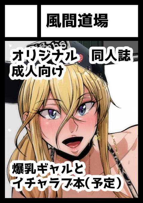 コミックマーケット106当選しました!😊😊

「(2日目)日曜日 東地区 "ミ"ブロック-63a
(東4ホール)」に配置!
よろしくお願いいたします!

コミケWebカタログにてサークル情報ページ公開中です!
 https://t.co/ErugGO46ZI #C106WebCatalog 