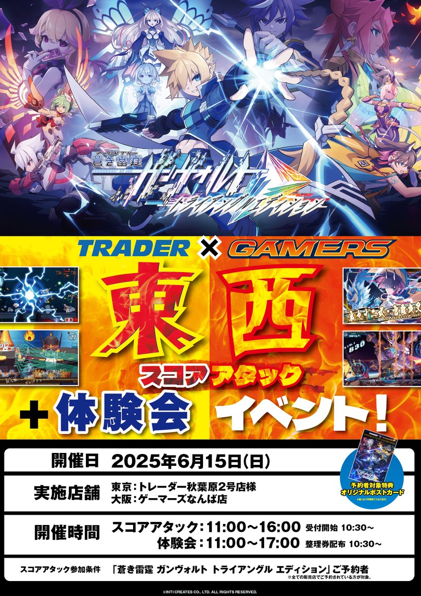 トレーダー×ゲーマーズ ガンヴォルト体験会イベント特典 缶バッジ3種