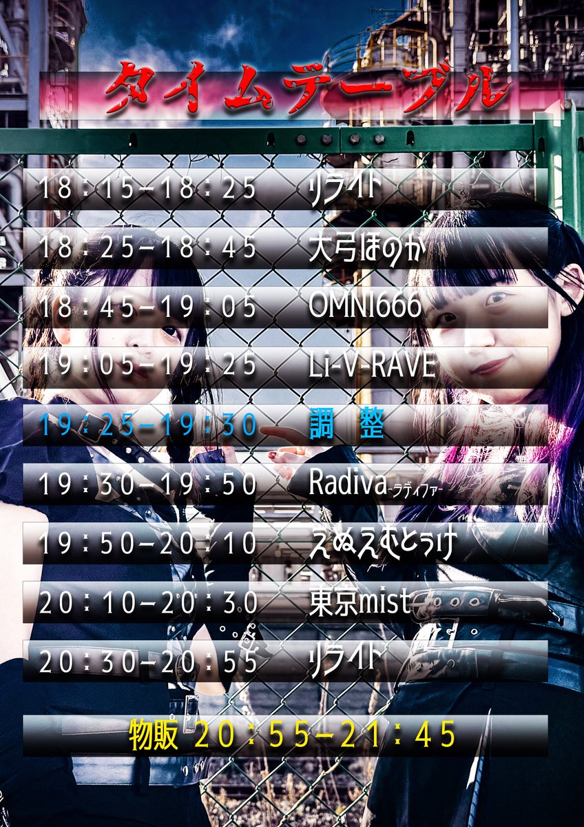 6月17日（火）
リライト定期公演 Basket Case〜Vol.6

場所:神田F#
OP 18:00/ST 18:30
予約2,500円/当日3,000円(1D600別)

【出演】リライト、東京mist、Li-V-RAVE、大弓ほのか、OMNI666、えぬえむとぅけ、Radiva-ラディファ-

予約はこちらから
tiget.net/events/406667