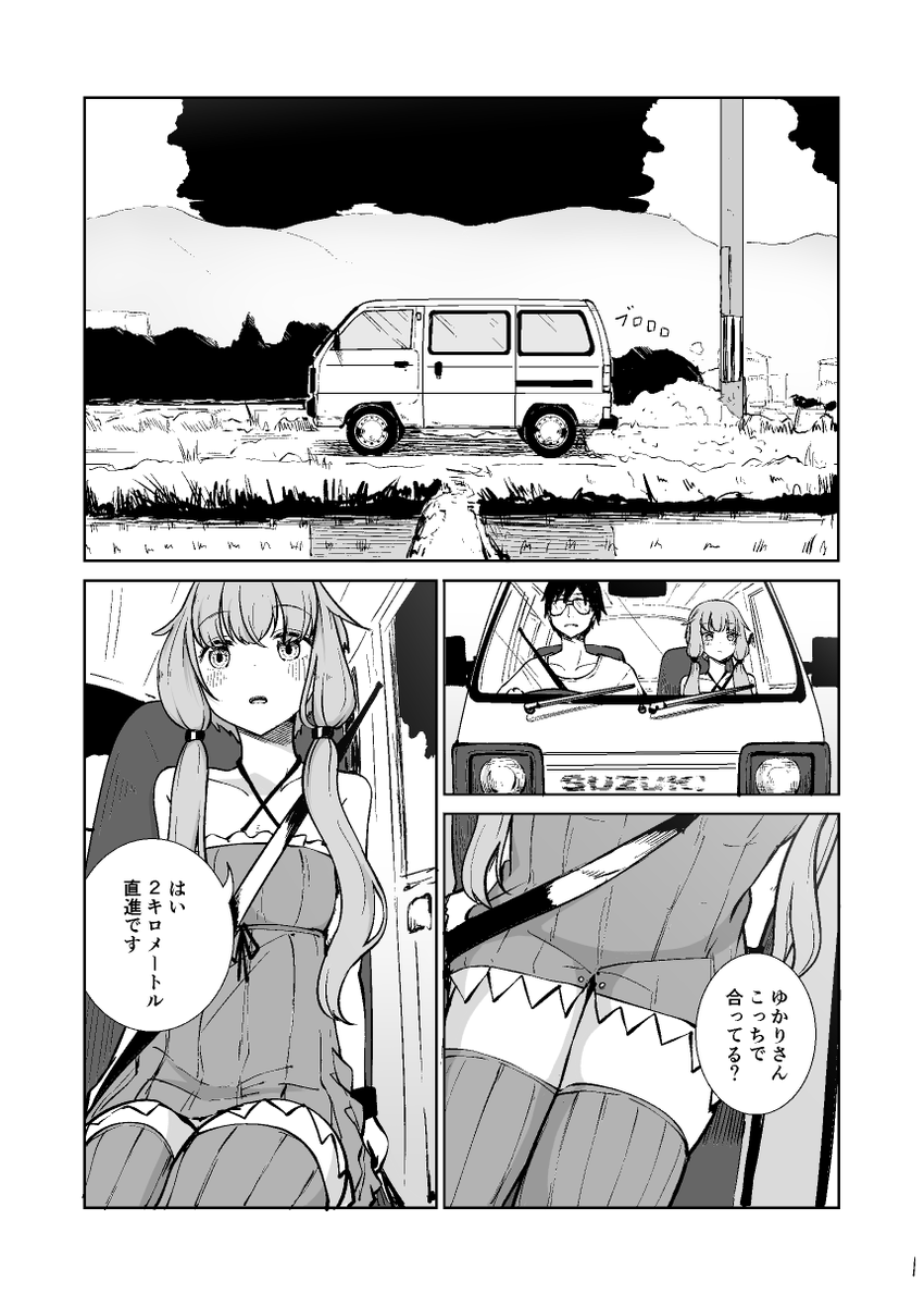 ゆかりさんをハードオフへ売りに行くはなし 1/4
#結月ゆかり 