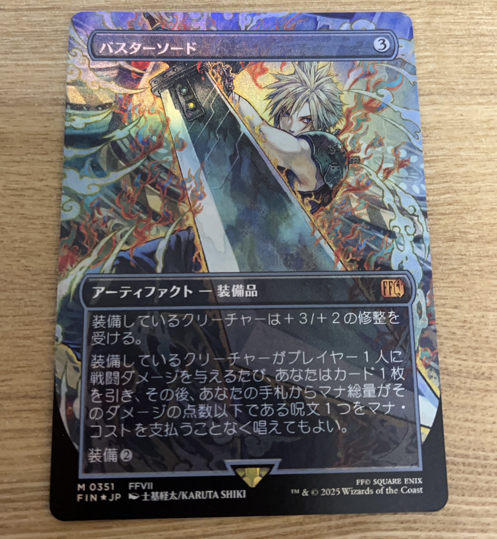 買取相場】-MtG-(英)バスターソード / Buster Sword ☆ボーダー