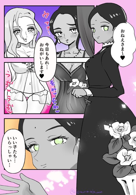 お姉様が慕われてる理由とは… 