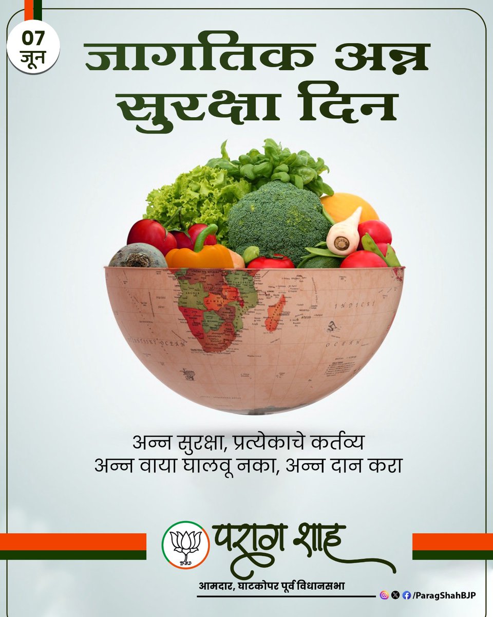 Parag Shah (@paragshahbjp) on Twitter photo рдЕрдиреНрди рд╡рд╛рдЪрд╡рд╛, рднреБрдХреЗрд▓реНрдпрд╛рдВрдирд╛ рдЦрд╛рдК рдШрд╛рд▓рд╛...
рдЕрд╢реАрдЪ рдирд╛рд╣реА рдпреЗрдд рднрд╛рдХрд░реА рддрд╛рдЯрд╛рдд,
рддреНрдпрд╛рд╕рд╛рдареА рдШрд╛рдо рдЧрд╛рд│рд╛рд╡рд╛ рд▓рд╛рдЧрддреЛ рд╢реЗрддрд╛рдд...
рдЬрд╛рдЧрддрд┐рдХ рдЕрдиреНрди рд╕реБрд░рдХреНрд╖рд╛ рджрд┐рди
#WorldFoodSafetyDay #FoodSafetyFirst рдЕрдиреНрди рд╡рд╛рдЪрд╡рд╛, рднреБрдХреЗрд▓реНрдпрд╛рдВрдирд╛ рдЦрд╛рдК рдШрд╛рд▓рд╛...
рдЕрд╢реАрдЪ рдирд╛рд╣реА рдпреЗрдд рднрд╛рдХрд░реА рддрд╛рдЯрд╛рдд,
рддреНрдпрд╛рд╕рд╛рдареА рдШрд╛рдо рдЧрд╛рд│рд╛рд╡рд╛ рд▓рд╛рдЧрддреЛ рд╢реЗрддрд╛рдд...
рдЬрд╛рдЧрддрд┐рдХ рдЕрдиреНрди рд╕реБрд░рдХреНрд╖рд╛ рджрд┐рди
#WorldFoodSafetyDay #FoodSafetyFirst