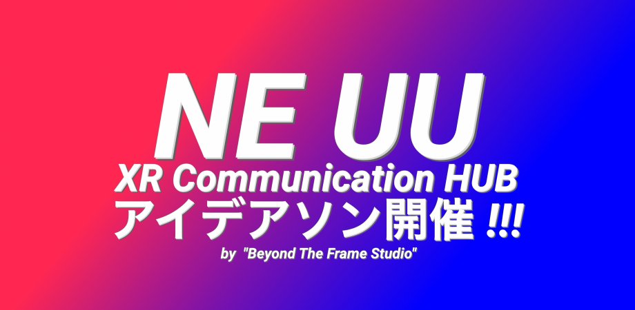 ことしも、昨年のように、アイデアソンも企画中です！昨年は

昨年は2つの展示や、ピッチイベント、交流会など、アイデアソンからさまざまな盛り上がりが生まれました！

ぜひさまざまおはなししましょう〜！
ending-dream.peatix.com
peatix.com/event/4137407