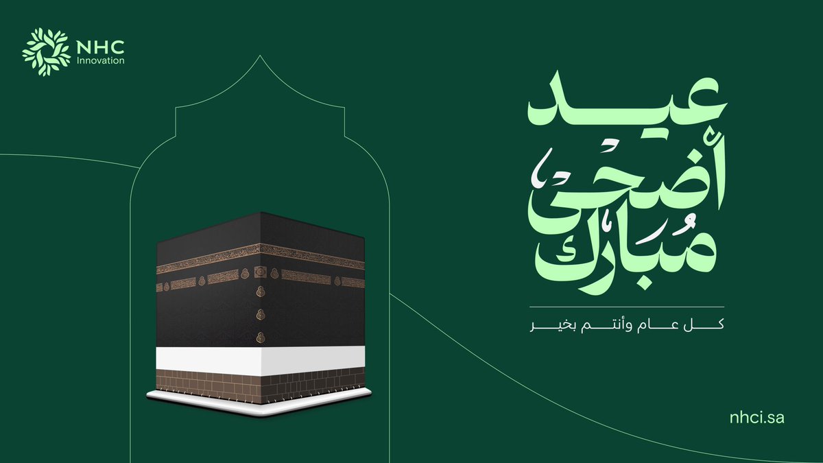 أبارك لكم #عيد_الأضحى المبارك، أسأل الله أن يعيده علينا وعليكم وعلى وطننا وقادتنا بالخير واليُمن والمسرات، وكل عام وأنتم بخير.