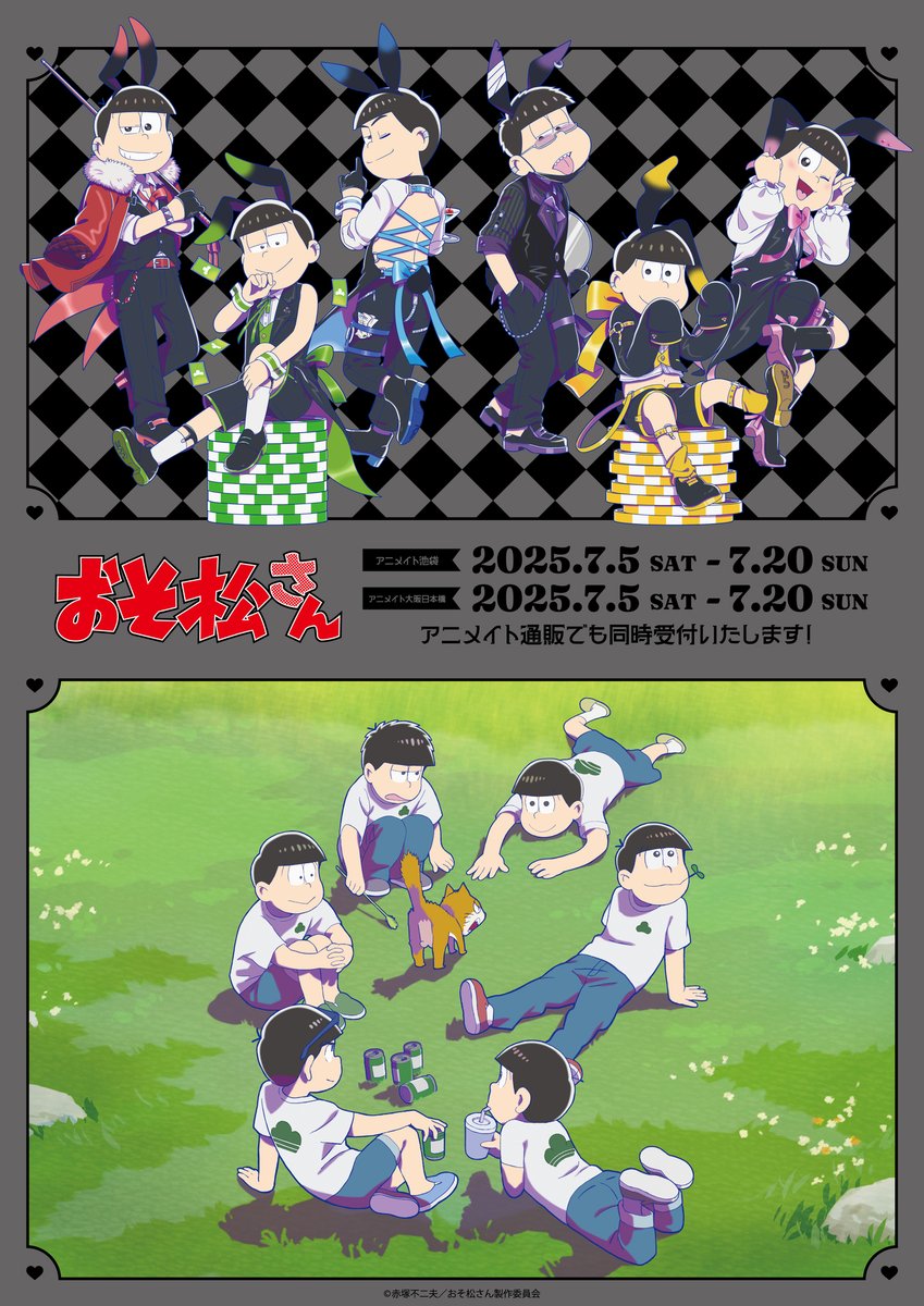 「おそ松さん」公式アカウント (@osomatsu_pr) on Twitter photo \ 🐰アニメイトフェア開催決定🐰 /
「 #おそ松さん 」放送記念アニメイトフェアが開催決定!
📆開催時期
7/5(土)~7/20(日)
🎪開催店舗
アニメイト池袋本店 <a href="/animatehonten/">アニメイト池袋本店</a>
アニメイト大阪日本橋 <a href="/animatedenden/">アニメイト大阪日本橋</a>
アニメイト通販 <a href="/animateonline/">アニメイト商品情報局@店舗受取り手数料無料!</a> \ 🐰アニメイトフェア開催決定🐰 /
「 #おそ松さん 」放送記念アニメイトフェアが開催決定!
📆開催時期
7/5(土)~7/20(日)
🎪開催店舗
アニメイト池袋本店 <a href="/animatehonten/">アニメイト池袋本店</a>
アニメイト大阪日本橋 <a href="/animatedenden/">アニメイト大阪日本橋</a>
アニメイト通販 <a href="/animateonline/">アニメイト商品情報局@店舗受取り手数料無料!</a>