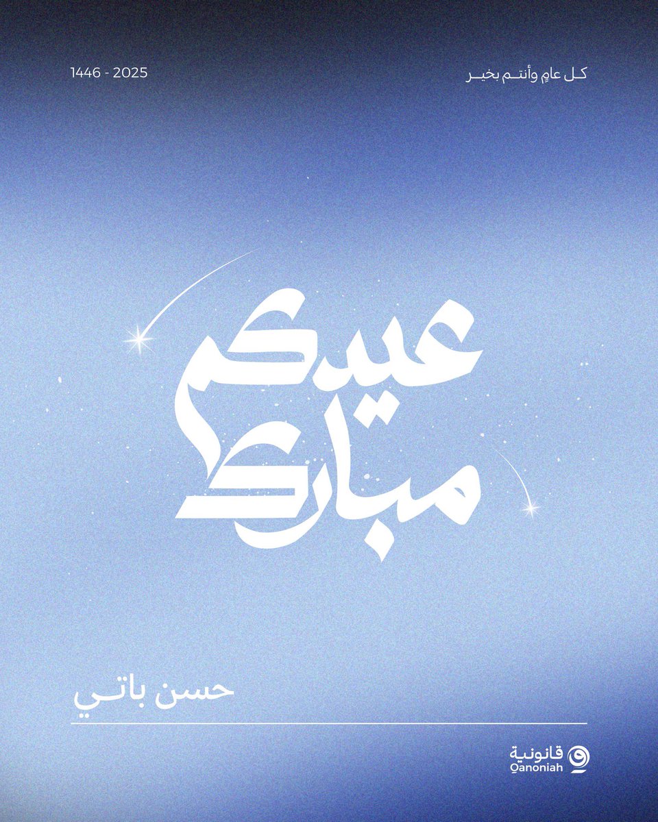 كل عام وأنتم ومن تحبون بصحة وعافية  يا رفاق🙏