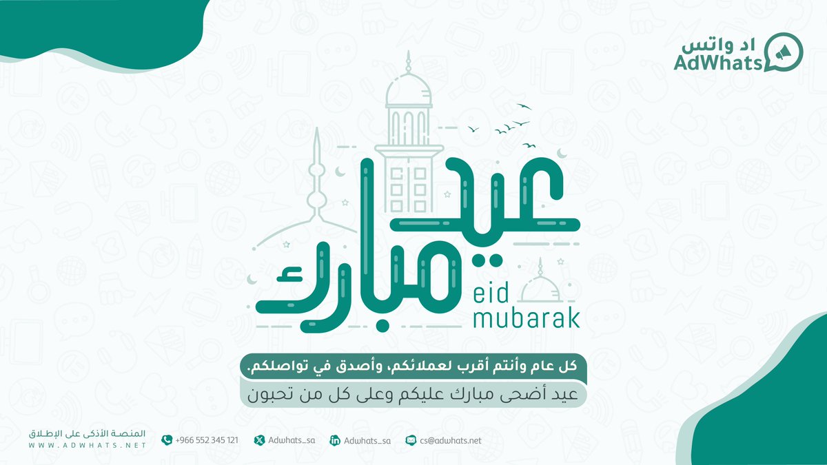 اد واتس | Adwhats (@adwhats_sa) on Twitter photo عيد أضحى مبارك عليكم وعلى كل من تحبون 🌙
#عيد_الأضحى عيد أضحى مبارك عليكم وعلى كل من تحبون 🌙
#عيد_الأضحى