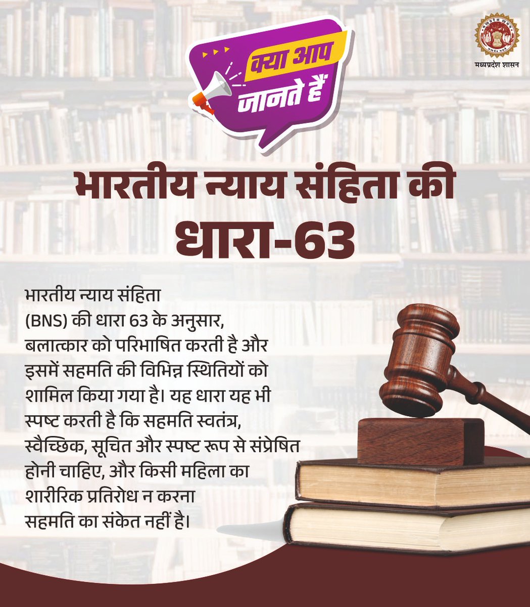 Law & Legislative Affairs Department, MP (@minlaw5) on Twitter photo क्या आप जानते हैं?
भारतीय न्याय संहिता की धारा-63
<a href="/DrMohanYadav51/">Dr Mohan Yadav</a> #JansamparkMP #BNSS #MPHighcourt #JabalpurMP #GwaliorMP #IndoreMP #BNS #section क्या आप जानते हैं?
भारतीय न्याय संहिता की धारा-63
<a href="/DrMohanYadav51/">Dr Mohan Yadav</a> #JansamparkMP #BNSS #MPHighcourt #JabalpurMP #GwaliorMP #IndoreMP #BNS #section
