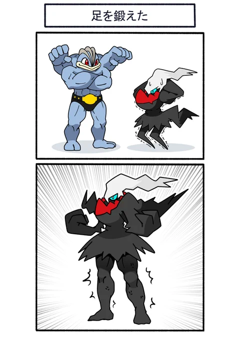 カイリキーの下でトレーニングして
屈強な足を手に入れたダークライ
#ポケモン #Pokémon #イラスト #ポケモンSV 
