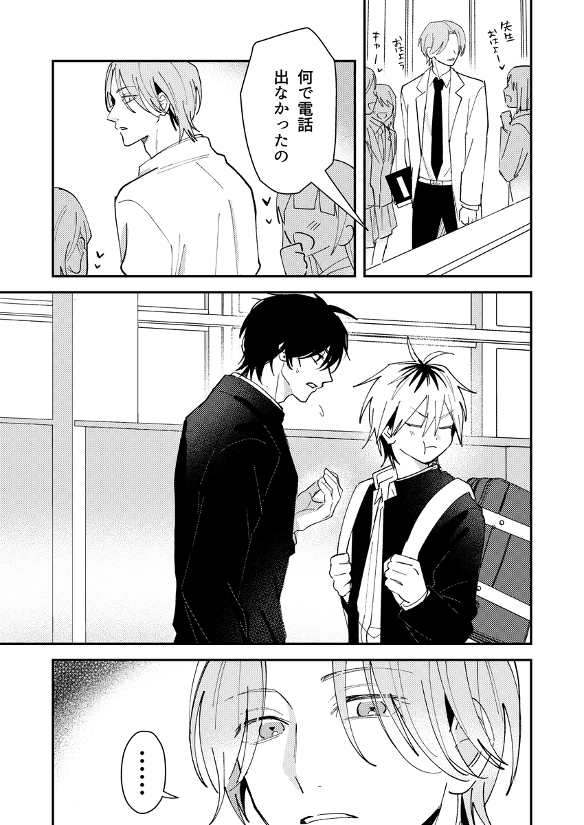 ダメ男の椎名先輩とヤバ男の佐々木くん】 59話「でも好きなんだろ?」 1