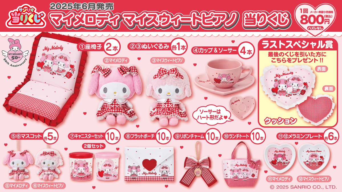🎀サンリオコーナー🎀 明日6/7(土)より 【マイメロディ マイスウィート