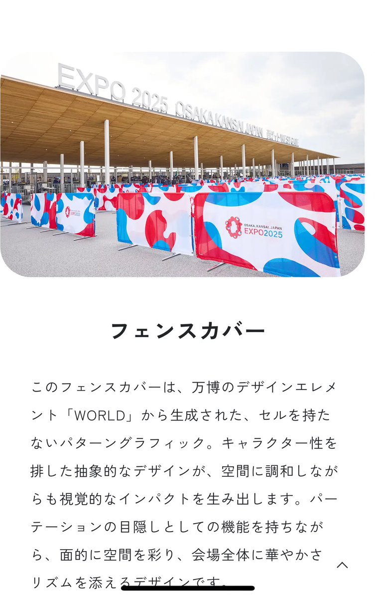 こんなんあったっけ？
#EXPO2025