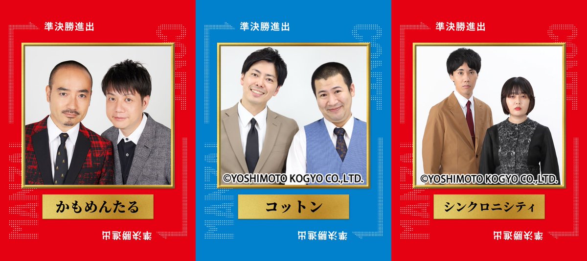 double_impactTV's tweet image. ━━━━━━━━━━━━━
🔴ダブルインパクト 2025🔵
⠀🔥準決勝進出者紹介②🔥
━━━━━━━━━━━━━

💠エントリー番号2124番
⠀⠀#かもめんたる
💠エントリー番号2864番
⠀⠀#コットン
💠エントリー番号170番
⠀⠀#シンクロニシティ