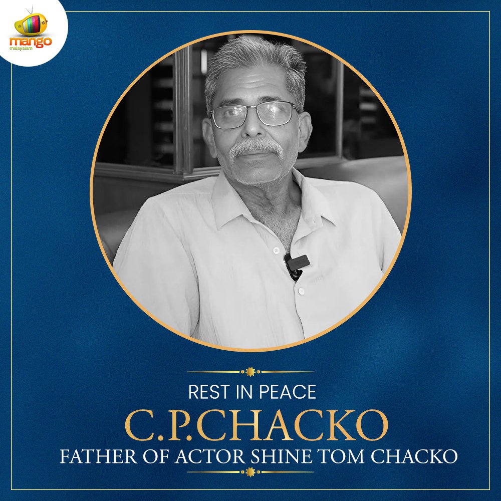 Our thoughts and prayers are with #ShineTomChacko and family on the unfortunate demise of his father #CPChacko in an accident. Rest in peace 🕊💔
#MangoMalayalam