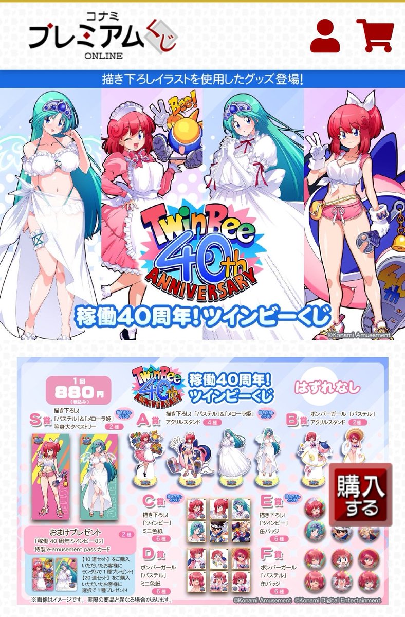 コナミプレミアムくじツインビー40周年くじ S賞 パステル 等身大