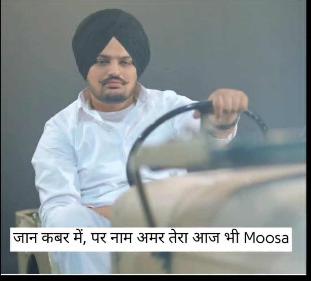 #JusticeForSidhuMooseWala 
#SidhuMooseWala 

AMAR SHUBHDEEP SINGH SIDHU 🤍🕊️