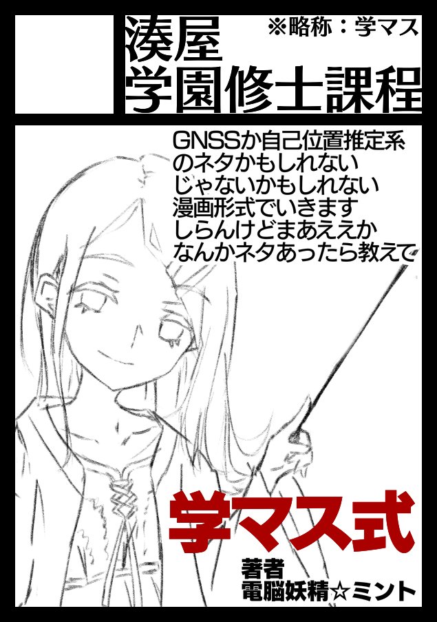 電脳妖精☆ミント on X