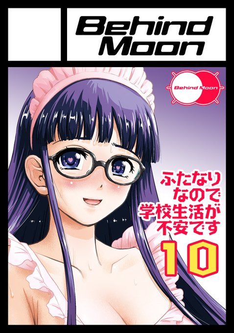 コミケット106、BehindMoonは当選しました!
  日曜日 東フ45b
です。 今、「ふた不安10」製作中です。
よろしくお願いいたしますw 