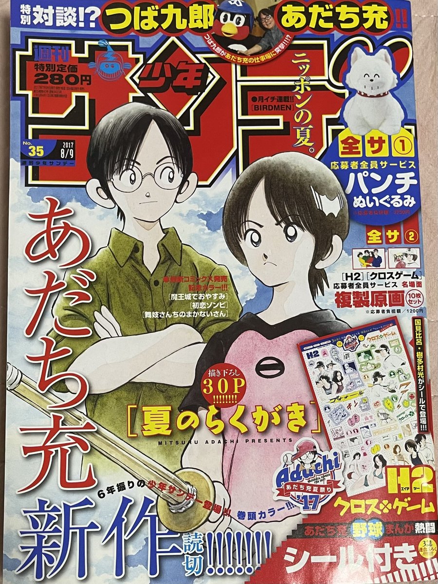 以前つば九郎先生があだち充先生の仕事場に『天に向かってつば九郎』の単行本を持っていってくださった事もありました。
つば九郎先生、あだち充先生、その節はありがとうございました〜
#swallows 