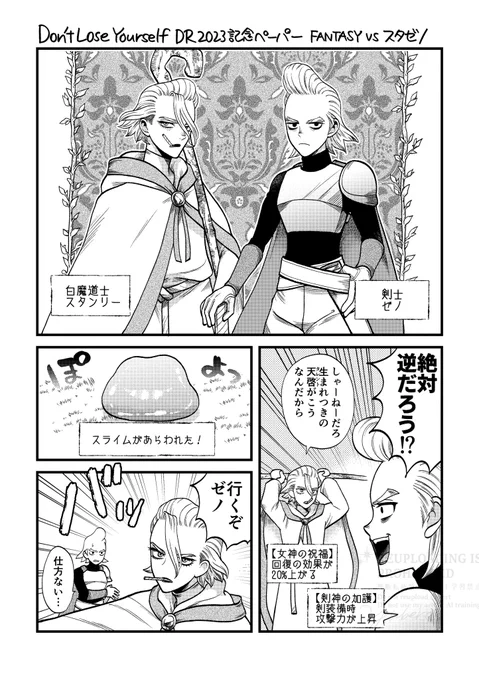 FANTASY vs スタゼノ🚬✖️再掲 