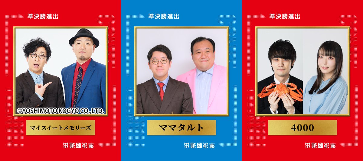 double_impactTV's tweet image. ━━━━━━━━━━━━━
🔴ダブルインパクト 2025🔵
⠀🔥準決勝進出者紹介⑥🔥
━━━━━━━━━━━━━

💠エントリー番号116番
⠀⠀#マイスイートメモリーズ
💠エントリー番号1358番
⠀⠀#ママタルト
💠エントリー番号1200番
⠀⠀#蓮見翔 (4000)
     #吉原怜那 (4000)