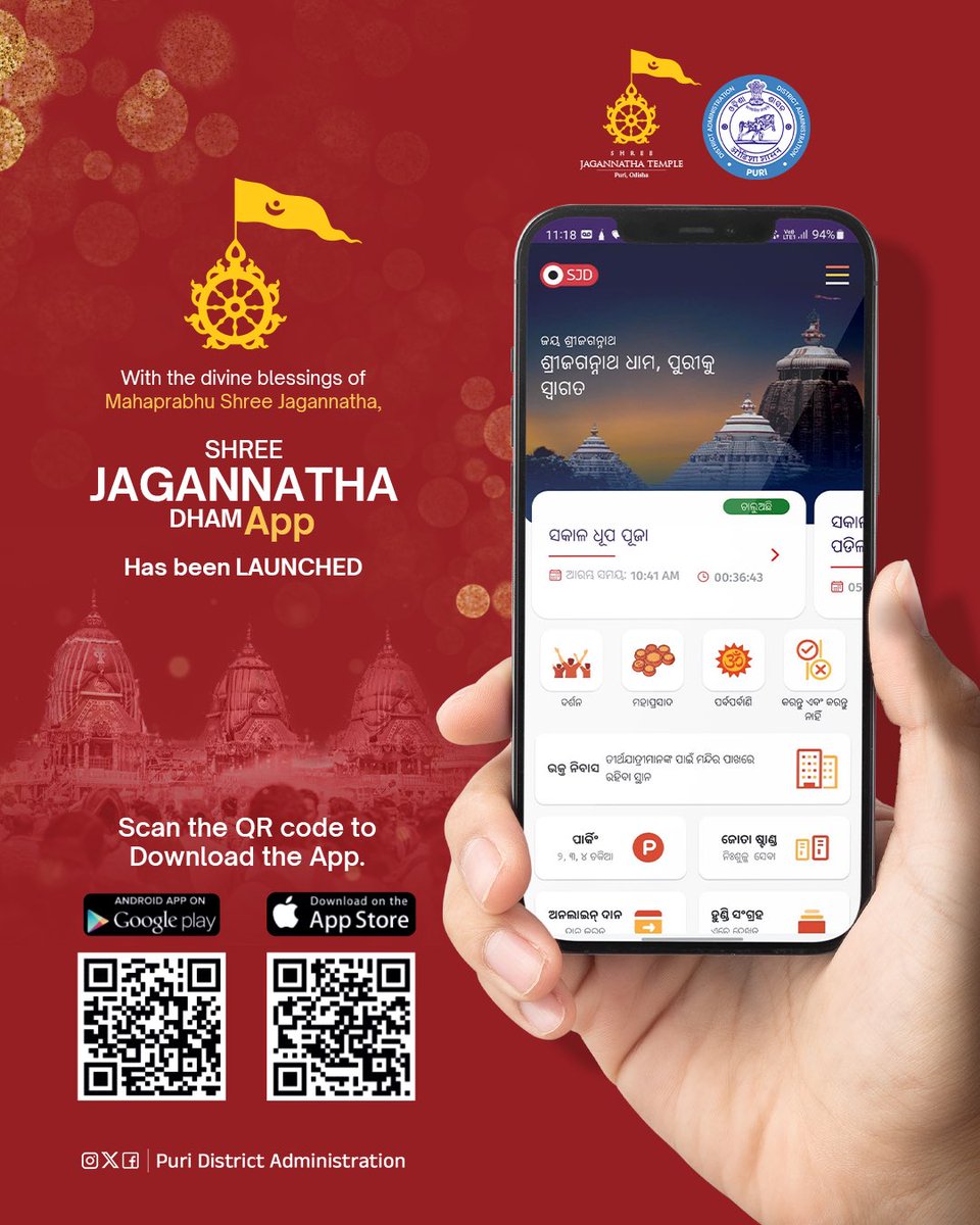 Jai Jagannath 🙌 
A New App *Shree Jagannatha Dham* has been launched for facilitation of Devotees. The services include

-Exact Niti status &amp; timings
-Tentative waiting time at queues
-Arrangements for *Rath Yatra* and all special occassions