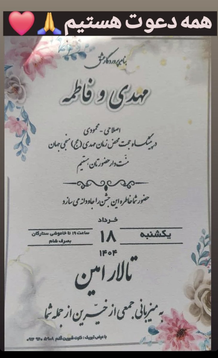 یک‌شنبه شب ۴.۱۸ ی عروسی در شهرستان‌ #پلدختر برگزار میشه که همه مردم شهرستان دعوتن.😅
عروسی دوتا جوان بدون سرپرست که با همت مردم قرار برگزار بشه و تالار و آرایشگاه و فیلمبردار و ارکستر همه چی رایگانه و در بالاترین سطح.
امیدوارم شب به یاد ماندنی باشه برای زوج جوان.❤️💞