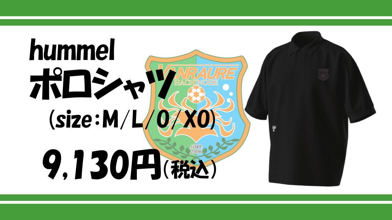 人気商品の入荷速報 入荷Now ヴァンラーレ八戸【公式】🦑 on X:  ウェア
