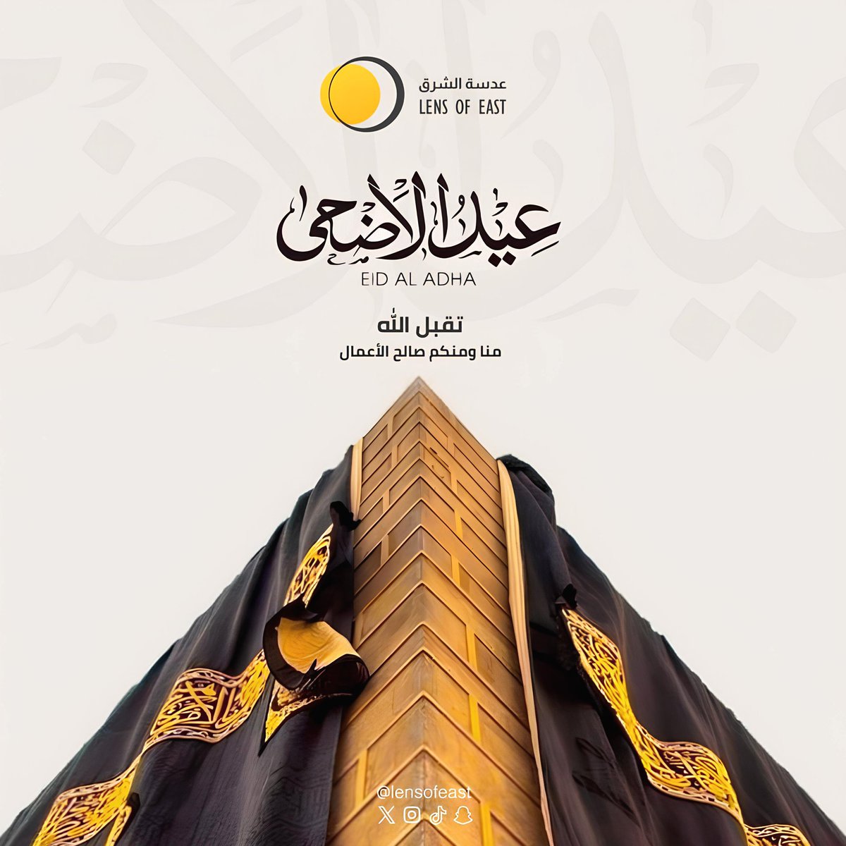 lensofeast's tweet photo. تقبل الله منا ومنكم صالح الأعمـال .. 
و ⁧#كل_عام_وأنتم_بخير

#عيد_الأضحى | #عدسة_الشرق https://t.co/4K3XVxHZ3M