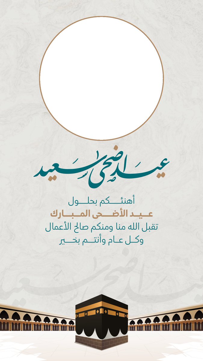 كل عام وانتم بالف خير وصحة وسعادة انشاء الله