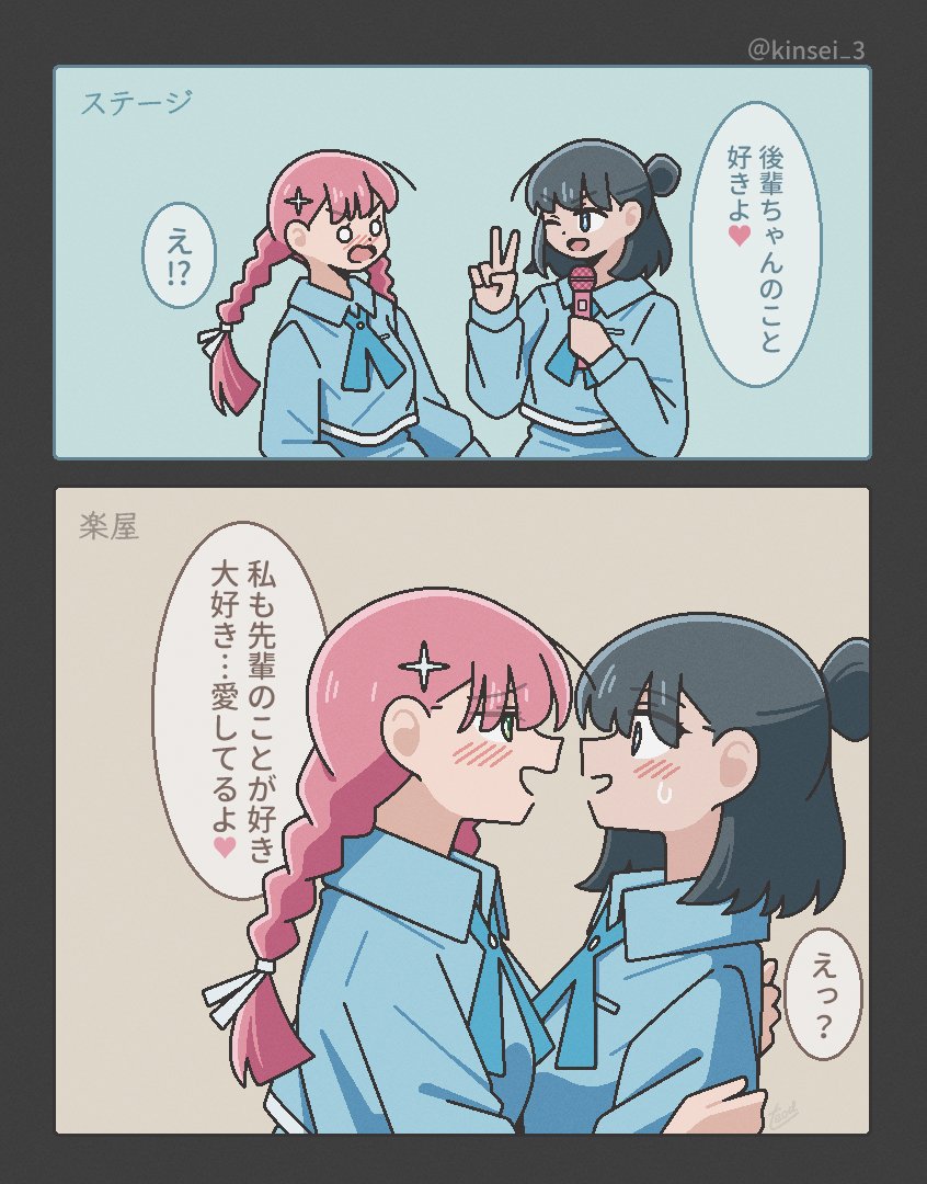 楽屋♡
#創作百合