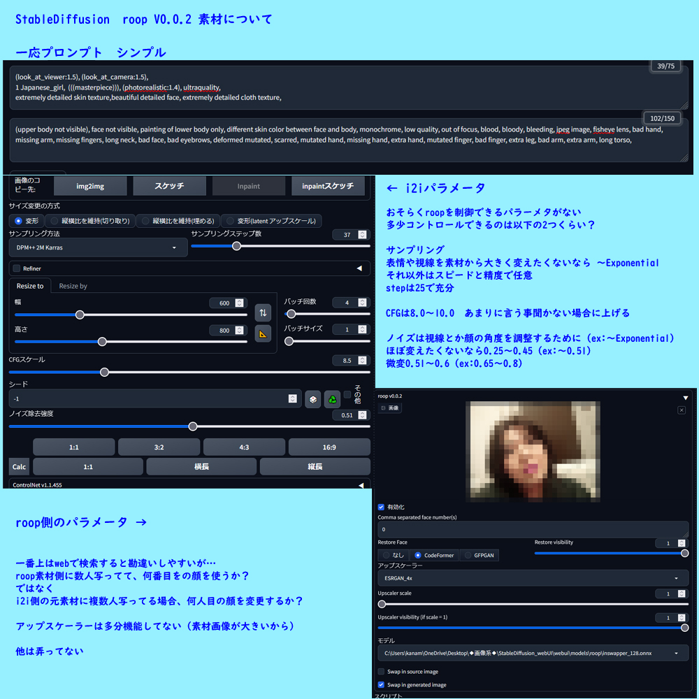 yumimu1_YTch's tweet photo. #StableDiffusion で「#roop」って機能を試してたんだけど。クセが強い上で、ほぼコントロール利かない。web上に情報があまり無いので覚書。
同じ人でも顔の角度でoutputが違う?パラーメタは何弄ってもあまり影響なし。
あと使ってるとイキナリ全く機能しなくなる。原因不明。
#AI #AIgenerate #i2i https://t.co/KKx4TqNZE5
