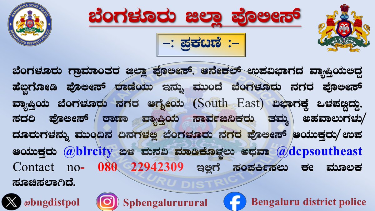 SP Bengaluru District Police (@bngdistpol) on Twitter photo 