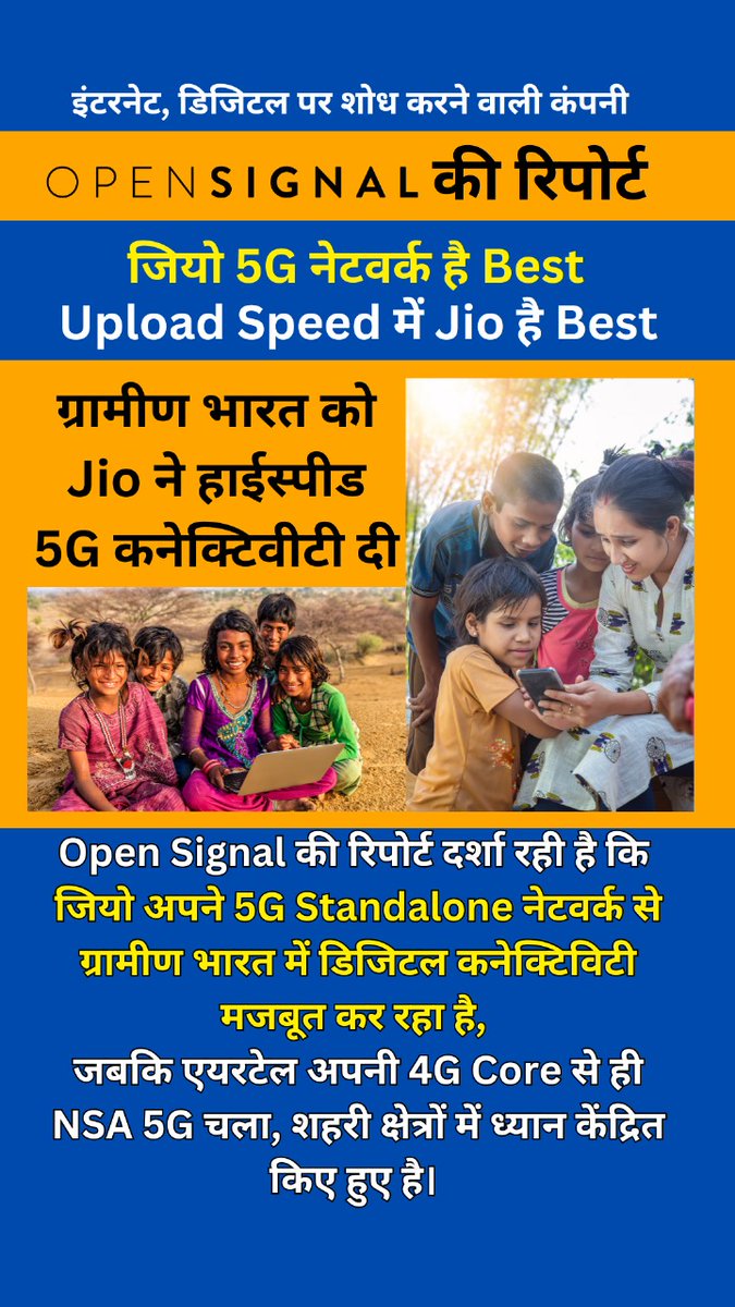 📶 जहां पहुंचे न अब तक नेटवर्क, वहां भी स्वदेशी कंपनी रिलायंस जियो ने कर दिखाया कमाल
#RelianceJio #Jio #Jio5G #MadeInIndia #RuralConnectivity #India #DigitalIndia