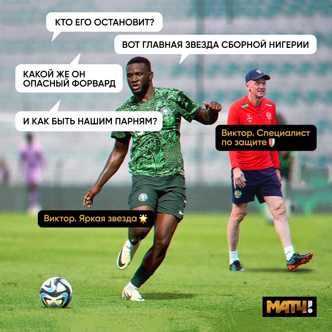 Остановите Витю Бонифасе. Такая задача Онопко по силам 😉

Его советы точно помогут Карпину. Убедишься, посмотрев BetBoom матч сборной в 19:00 на Матч ТВ