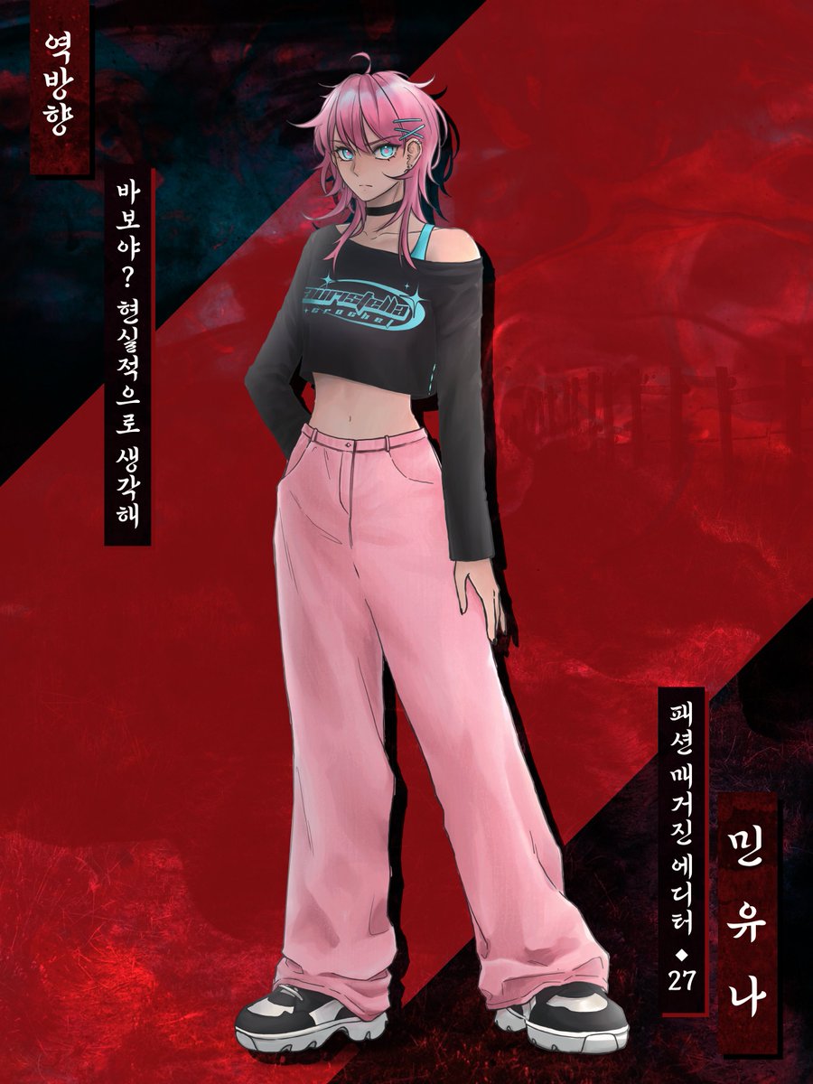⚅ 민유나가 탄식의 거리에 입성합니다.