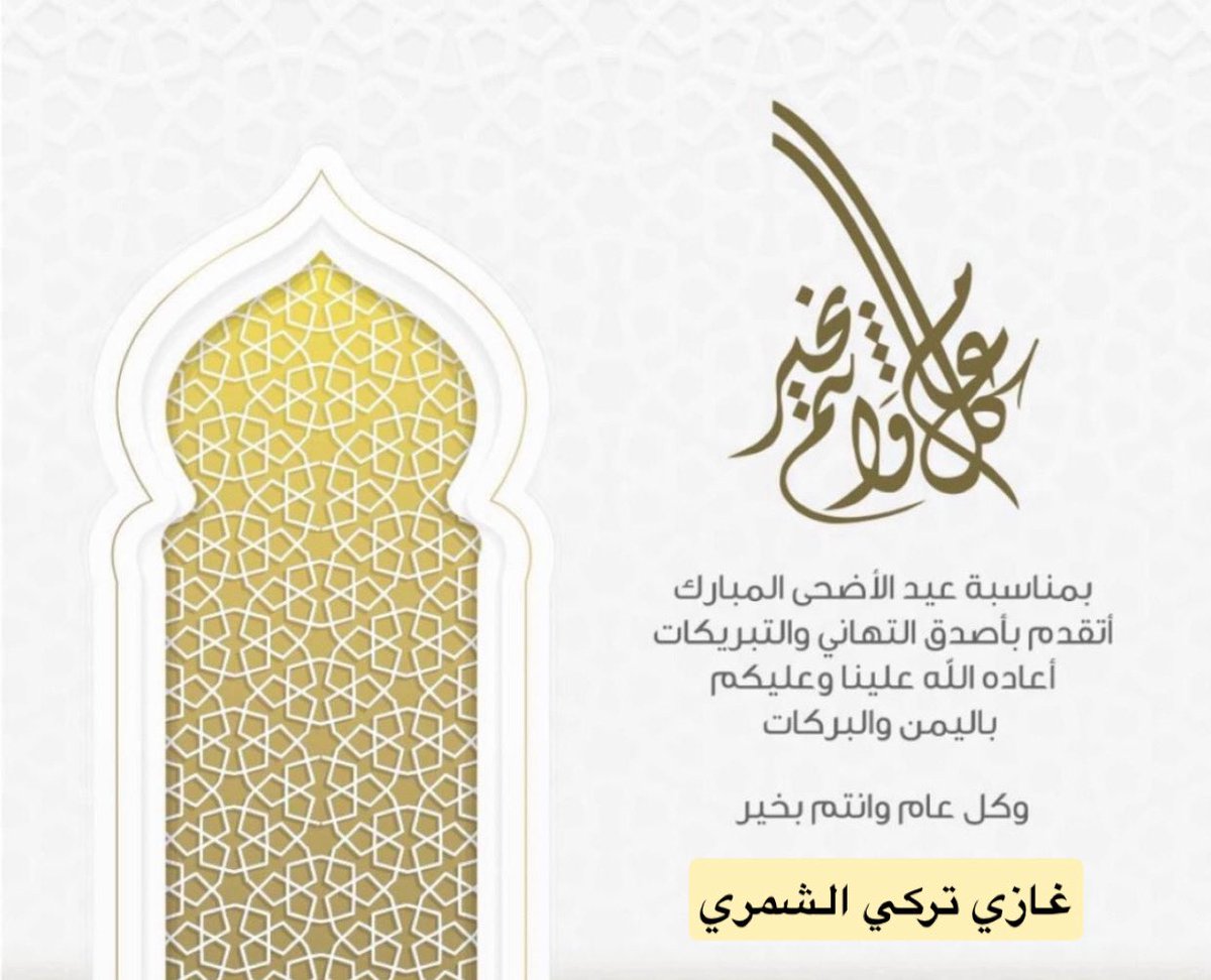 prince2012ss's tweet image. تقبل الله طاعتكم، وكل عام وانتم بخير،،