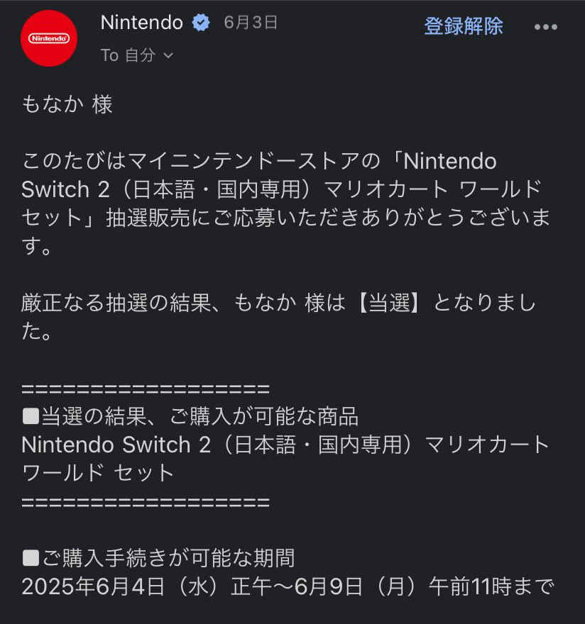 3回目も勝手に申し込まれるの知らなくてなんか2台目当たってるんやけど！！！✌️