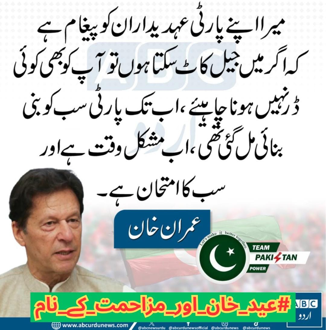 Dr. Sadaf 🌍 (@1_saddu) on Twitter photo #عید_خان_اور_مزاحمت_کے_نام
If you cannot take stand.. just step aside..
<a href="/AA512141/">𝓐𝓐512141-Zain</a> <a href="/ABilal_786/">Bilal A Malik ᴾᵃᵏᴾᵒʷᵉʳ</a> <a href="/AntalHyat_/">عالم آرا</a> <a href="/Arshad3878/">M Arshad khan</a> <a href="/BinteHawa1440/">Binte Hawa</a> <a href="/Ch_Haseb550/">Ch Haseeb</a>
<a href="/Democracy666/">AmourDemocracy</a> <a href="/waseemraja03/">waseemraja</a> <a href="/followback4_you/">Behind You Skipper </a> <a href="/ISHTIAQCH76262/">Ishtiaq CH</a> <a href="/hlmza11/">Hamza ᴾᵃᵏᴾᵒʷᵉʳ</a> <a href="/RazakAb46855623/">Razak Abdul</a> <a href="/OrhanPTI/">Patriot 💚🇵🇰</a> <a href="/CZG43PTI/">Ch zaman Gill 💪🇵🇰ᴾᵃᵏᴾᵒʷᵉʳ</a>
<a href="/TeamPakPower/">Team Pakistan Power</a> #عید_خان_اور_مزاحمت_کے_نام
If you cannot take stand.. just step aside..
<a href="/AA512141/">𝓐𝓐512141-Zain</a> <a href="/ABilal_786/">Bilal A Malik ᴾᵃᵏᴾᵒʷᵉʳ</a> <a href="/AntalHyat_/">عالم آرا</a> <a href="/Arshad3878/">M Arshad khan</a> <a href="/BinteHawa1440/">Binte Hawa</a> <a href="/Ch_Haseb550/">Ch Haseeb</a>
<a href="/Democracy666/">AmourDemocracy</a> <a href="/waseemraja03/">waseemraja</a> <a href="/followback4_you/">Behind You Skipper </a> <a href="/ISHTIAQCH76262/">Ishtiaq CH</a> <a href="/hlmza11/">Hamza ᴾᵃᵏᴾᵒʷᵉʳ</a> <a href="/RazakAb46855623/">Razak Abdul</a> <a href="/OrhanPTI/">Patriot 💚🇵🇰</a> <a href="/CZG43PTI/">Ch zaman Gill 💪🇵🇰ᴾᵃᵏᴾᵒʷᵉʳ</a>
<a href="/TeamPakPower/">Team Pakistan Power</a>