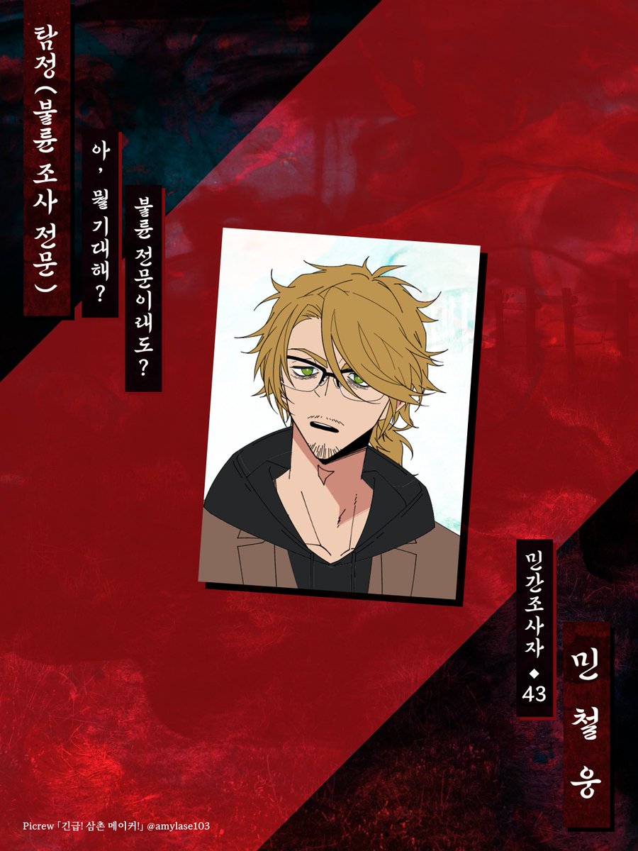 ⚅ 민철웅이 탄식의 거리에 입성합니다.