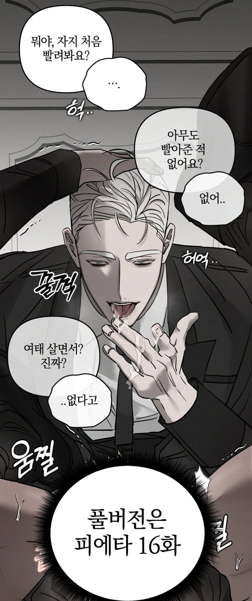 <피에타> 16화 업로드되었습니다  감사합니다 lezhin.com/ko/comic/pieta…