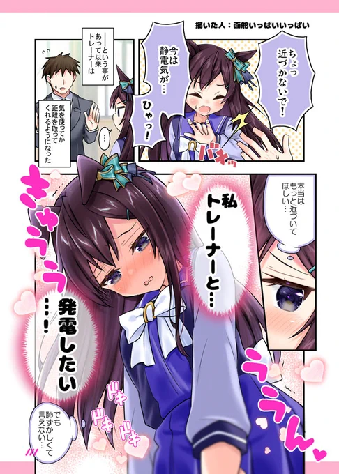 トレーナーと発電したいドーベルちゃん漫画(再掲) 